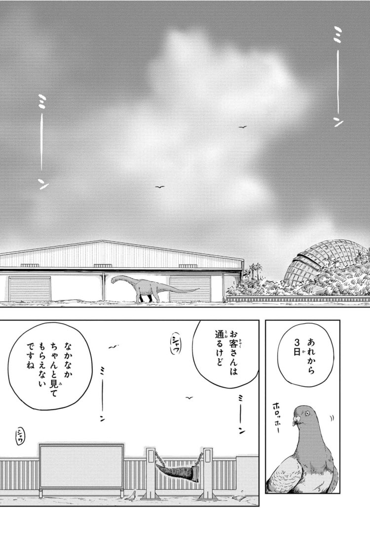 「落ちこぼれ」の恐竜が再ブレイクする話(8/11)
#漫画読めるハッシュタグ 