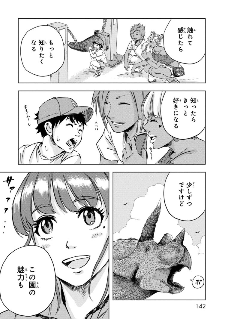「落ちこぼれ」の恐竜が再ブレイクする話(9/11)
#漫画読めるハッシュタグ 