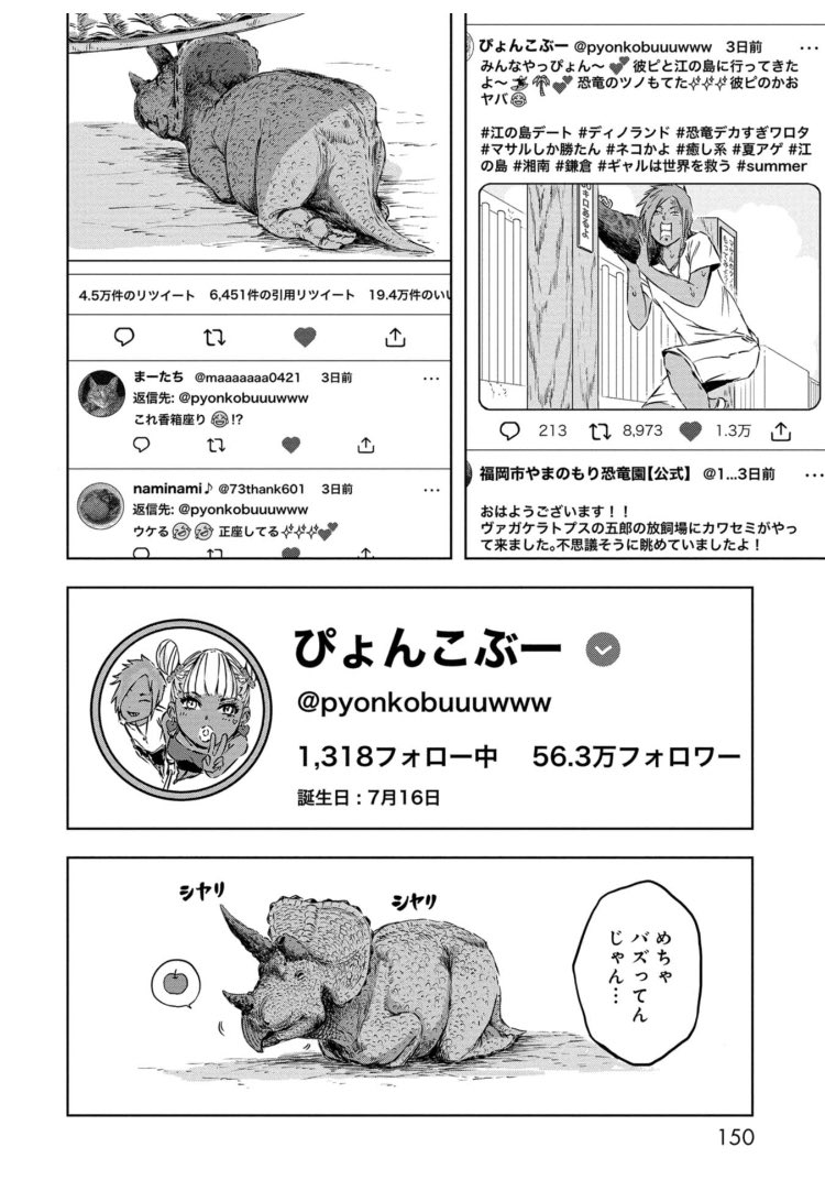 「落ちこぼれ」の恐竜が再ブレイクする話(11/11)
#漫画読めるハッシュタグ 