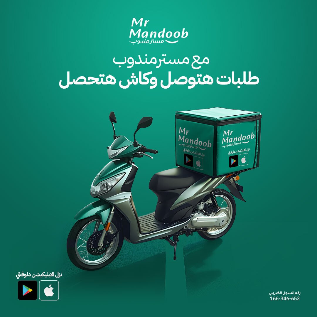 ليه تشتغل في مسترمندوب؟🤔🏍
مع مسترمندوب هتقدر تستفيد بأعلى بونص في مصر، مع تحصيل نقدي بدون عمولة دا غير المكافآت الدورية، ودعم فني على مدار 24/7 ساعة يعني أنت مدير نفسك وتقدر تشتغل في أي وقت
انضم لمسترمندوب واكسب أعلى بونص في مصر، نزل الأبليكيشن وسجّل نفسك كمندوب من هنا 👇