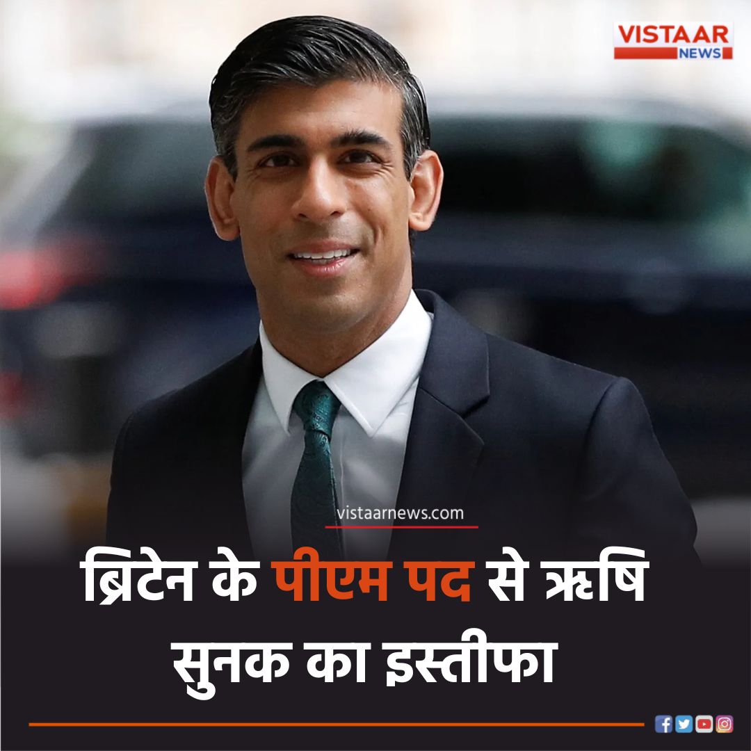 VistaarNews's tweet image. UK Elections 2024 | ब्रिटेन के पीएम पद से ऋषि सुनक का इस्तीफा 

#UKElections2024 #RishiSunak #UKPM #VistaarNews