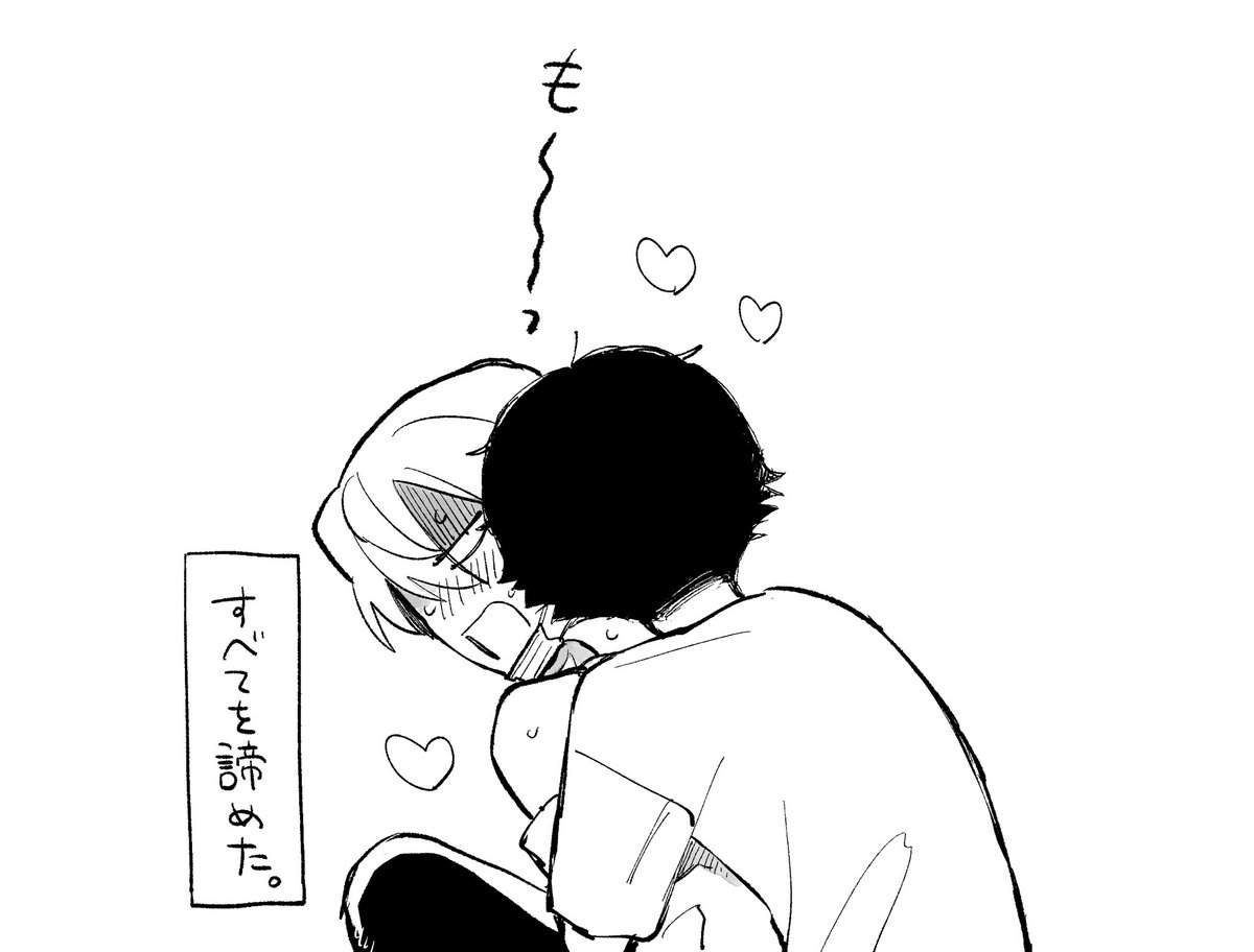 (2/3)
その後
#メメとモリ #創作BL 