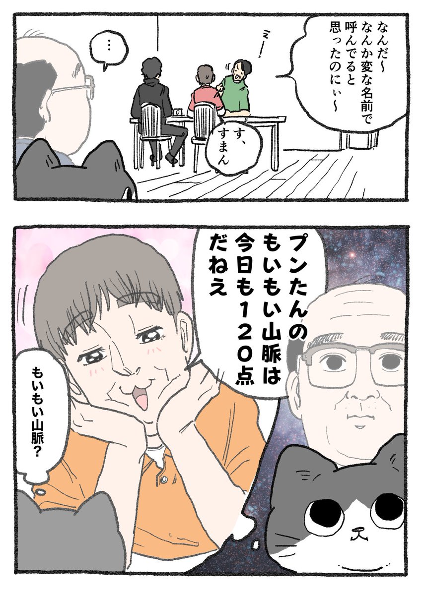 ねこに転生したおじさん。その497