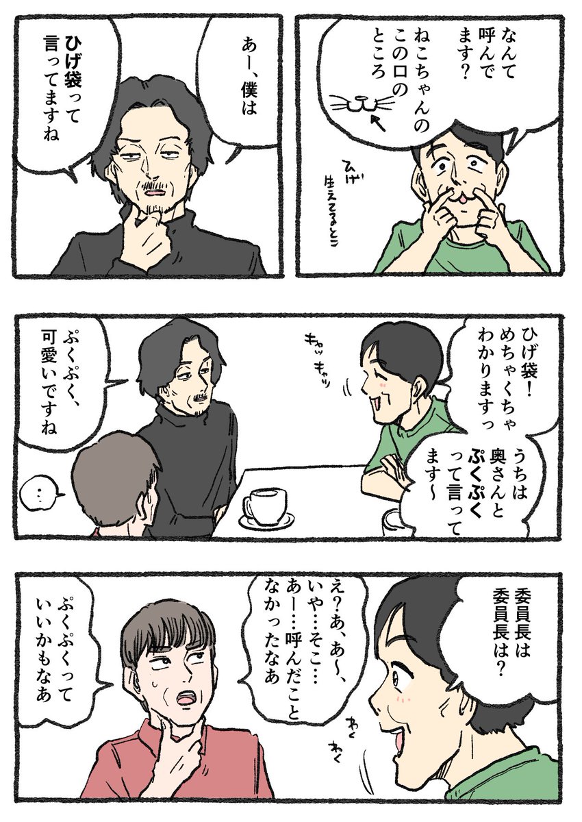 ねこおじ様 ねこに転生したおじさん。その497