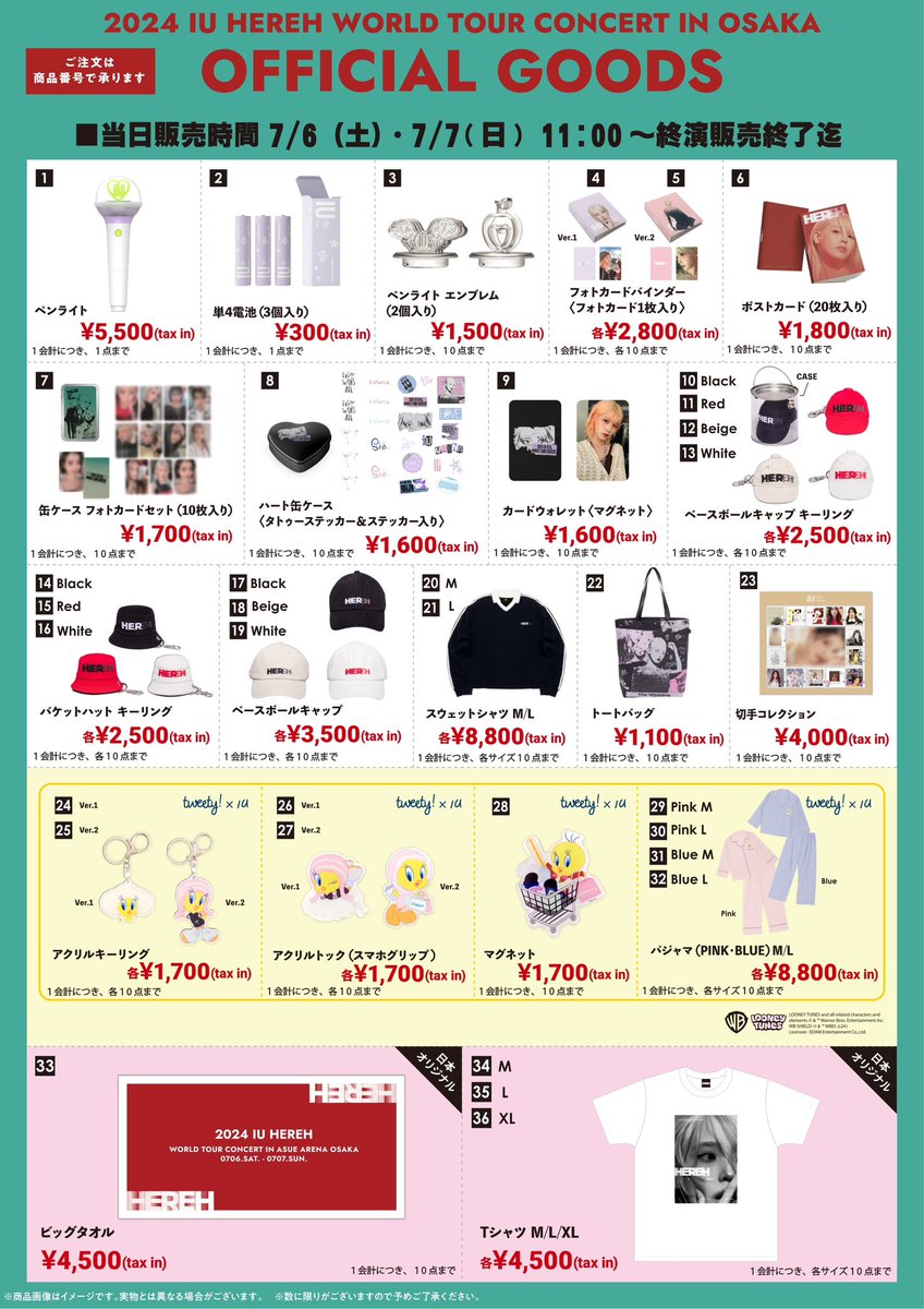 IU HEREH グッズまとめ売り Japan_IU (@Japan_IU) / Posts / X