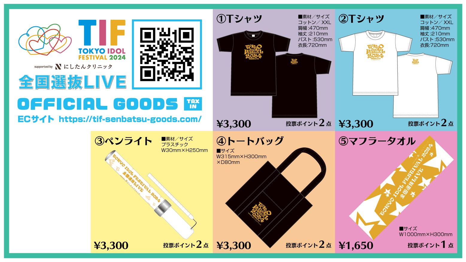 TIF2025全国選抜LIVE on X: 