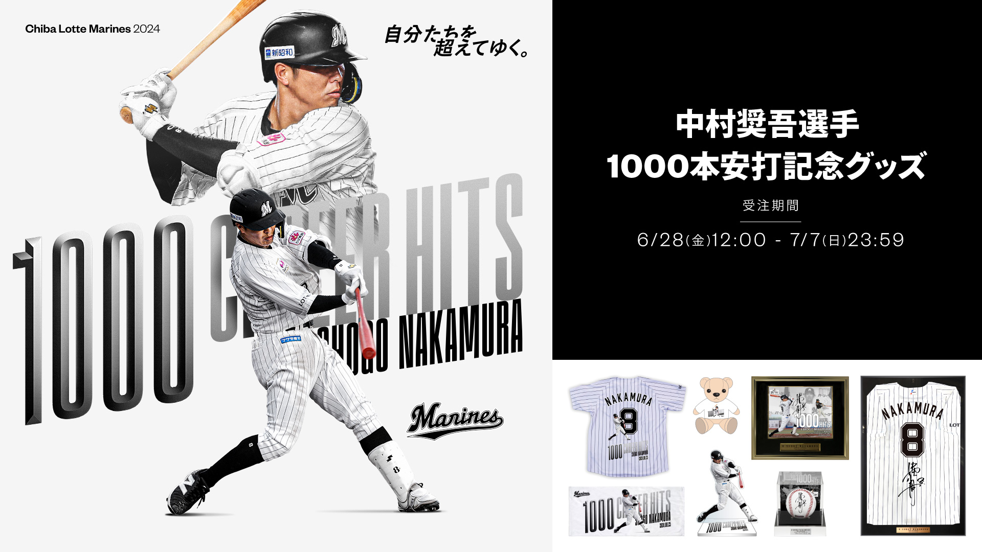 オンラインストア限定】「2021年度パ・リーグ ベストナイン賞」&「2021年度三井ゴールデン・グラブ賞」受賞記念フォトパネル受注販売開始 -  千葉ロッテマリーンズ