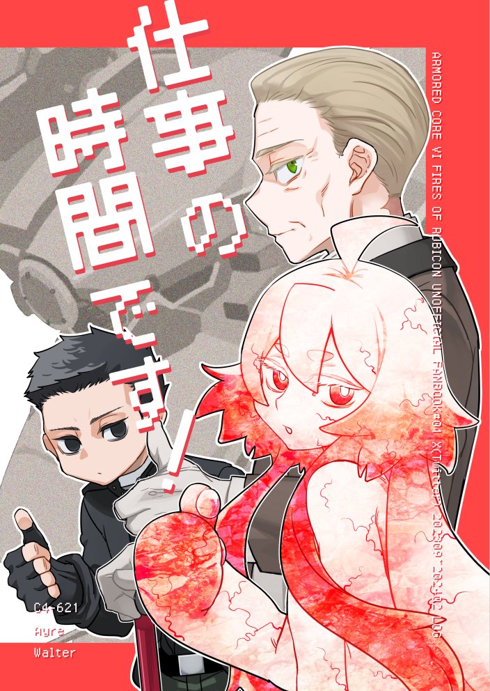 nonoatari366's tweet photo. 『仕事の時間です！』A5/116P
8/25 AWAKENING POINT VG2024頒布予定の新刊です。
X（ツイッター）再録本。ウォルター生存if解放者√後設定。エアは技研製ボディを得ています。
フロマージュ様にて通販予約していただいております。
どうぞよろしくお願いいたします（1/2）。
https://t.co/4p021hnfXv https://t.co/vFXICKAJSo