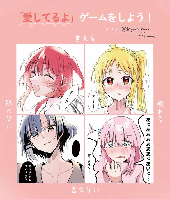 結束バンドで愛してるよゲーム

すてきなテンプレお借りしました🙌@ NanmoWakarane 