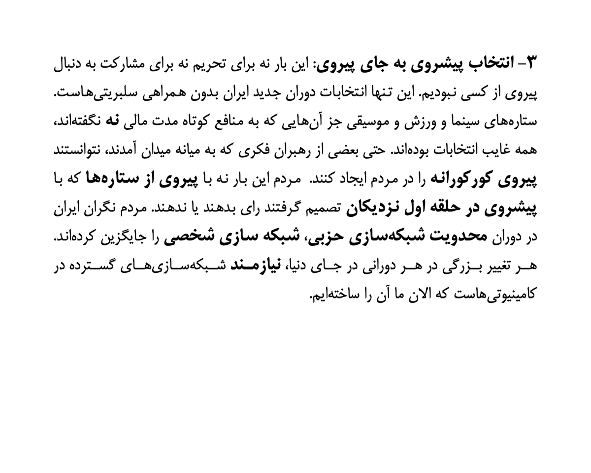 AmirpoorMehdi's tweet photo. چون یاد گرفتیم از کسی پیروی نکنیم و خودمان پیشرو باشیم. 
۴/۵ https://t.co/HykF3ESn80