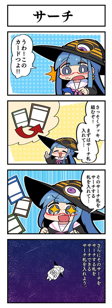 マジカルウィッチクルクルミライ  「サーチ」