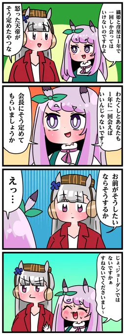 ゴルシとマックイーンその1370 「ゴルマクの七夕」