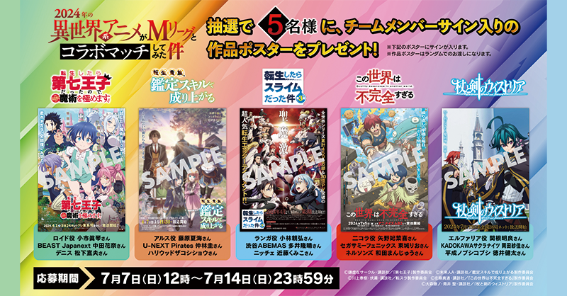 abema_mahjong's tweet photo. ＼見逃し無料配信中／

『2024年の異世界系アニメがMリーグとコラボマッチしてみた件』

✨プレゼントキャンペーン✨

抽選で5名様に＜メンバーサイン入り作品ポスター＞をランダムで🎁

【応募方法】

✅@ABEMA @abema_mahjong フォロー
✅本投稿をリポスト
※7/14(日)23:59迄

#いせぱい #Mリーグ