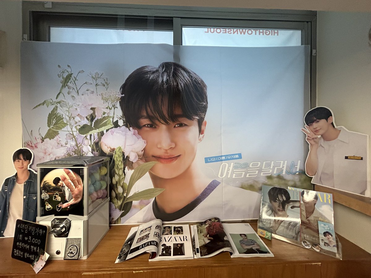 여름을 달려서 
📍하이타운서울
우석이 등신대 너무 귀엽지 않나요??
입구에 들어서자마자 우석이가 짠!! 
키링 럭드 잼났다요!!

#나의_여름_우체통 📮