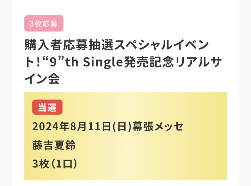 723Ryuhou's tweet photo. コロナ感染・それに伴うリアミ等イベントの欠席・ゾゾアニラ落選…
今週はことごとくついていなかった…

けど…

それを全て吹き飛ばす奇跡！
よっしゃー！！
不運が全て報われた😭
しかも応募メンバー全員当たったし😊
まじで体調整えよう！
#藤吉夏鈴 
#櫻坂46_自業自得 https://t.co/tNHwEcGvqL