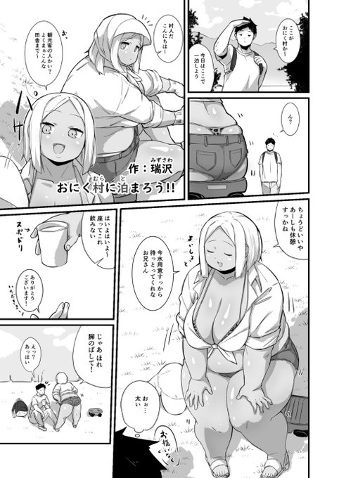 かたつきさんの合同誌に寄稿したムチムチ4ページ漫画です🍖 