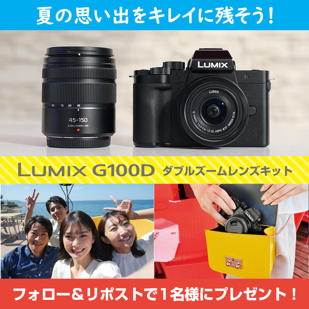 ／
思い出は高画質で残そう👪
小型＆軽量ミラーレス📸
＼

どんなシーンも簡単キレイに撮影✨
#パナソニック「#LUMIX G100D ダブルズームレンズキット」を1⃣名様にプレゼント🎁
➡️yodobashi.com/product/100000…

応募方法
<a href="/Yodobashi_Video/">ヨドバシ＠映像機材専門</a>＆<a href="/Yodobashi_X/">ヨドバシカメラ【公式】</a>をフォロー＆リポスト

7/11まで🗓️
当選通知はDMにて
