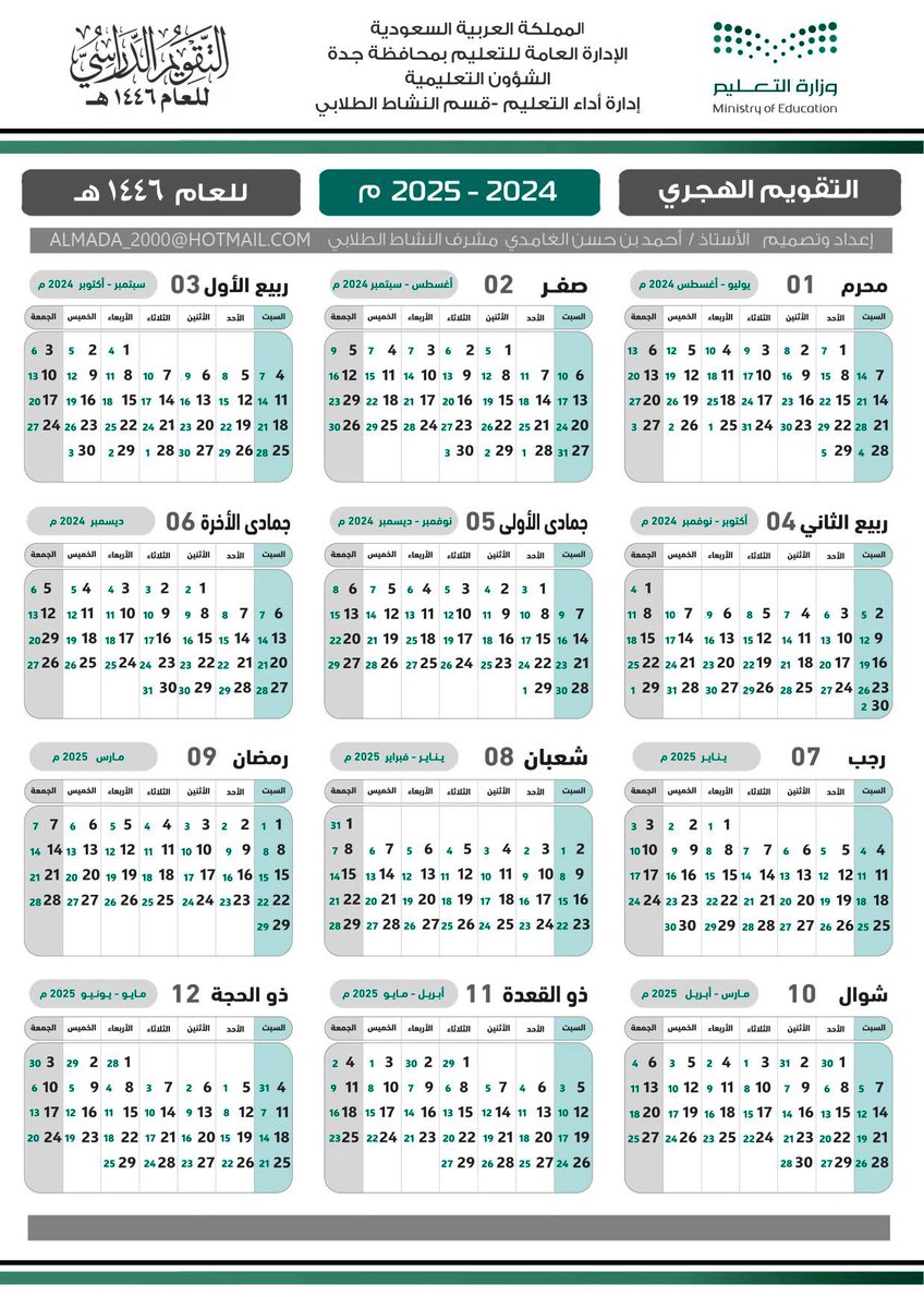إنفوجرافيك متداول:

تقويم #العام_الهجري الجديد 1446هـ كاملاً في صورة واحدة. 

 #عام_هجري_جديد١٤٤٦ه