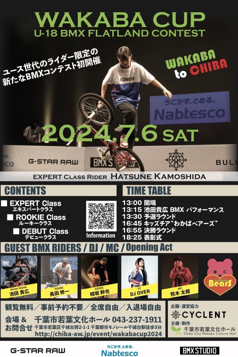 ついに明日！

BMXコンテストにMCとして降臨します

#くまたろう

2024年7月6日（土）
＠ 千葉市若葉文化ホール
"WAKABA CUP 2024” U-18 BMX FLATLAND CONTEST 開催！

Producedby <a href="/ike_spin/">池田貴広＠BMXフリースタイル</a> 

#BMX