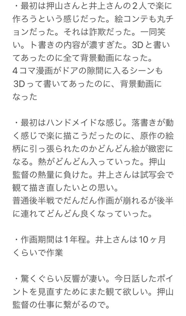 #ルックバック。井上俊之さん舞台挨拶。内容が濃くて最高だったのでレポです。#アニメ #アニメーター #作画