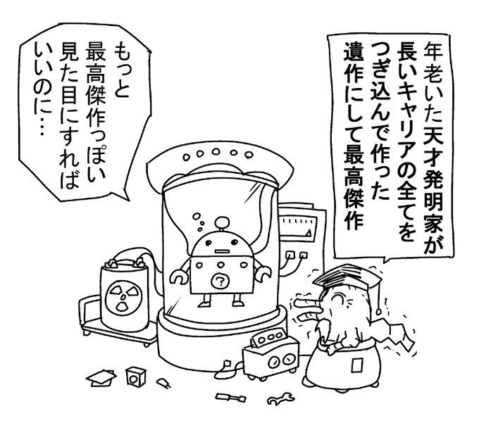 好きなロボット発表ドラゴン