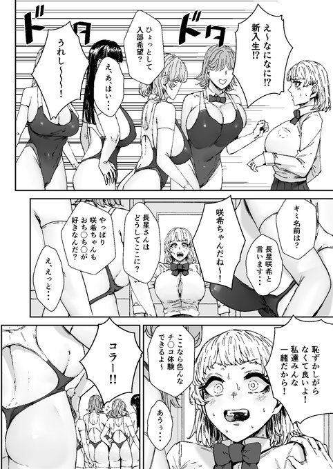 放課後ソ〇プ部に入部希望の女の子の話② 