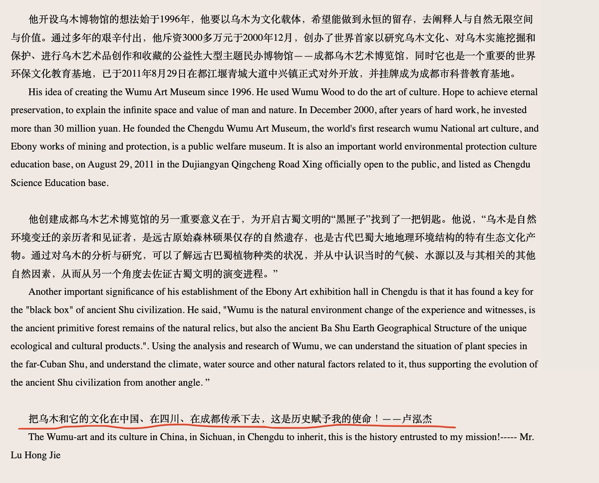yaozhang02's tweet photo. 不是只有台商盧泓傑意外身亡，他本來是要把這個烏木博物館給台灣長大的大兒子，結果大兒子也在宿舍過世。
大兒子接受台灣藍媒採訪，還說「被問大陸這邊是不是很不好？很多規矩，會被抓？但實際上根本就不會有這些事情發生」
盧泓傑之後想賣掉博物館，但是因為高價且「關係中國重要資產」沒成功
在博物館介紹裡，盧泓傑說烏木文化在成都傳承，是他的歷史使命。但是之前又想以「辦展覽」的方式把東西轉移到台灣。
中國的重要資產，怎麼可能讓你帶到台灣呢？🤔
可嘆盧泓傑自認是中華民族，但是烏木博物館館長身分一度因為台灣人身分要被拔除，死後國台辦才說他「��以保有館長身分」🤷