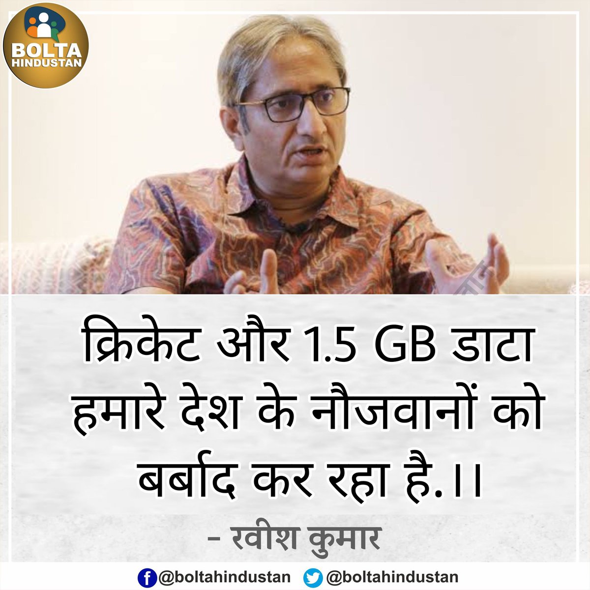 SavilKhanPA's tweet photo. @JaikyYadav16 क्रिकेट और 1.5 GB डाटा हमारे देश के नौजवानो को बर्बाद कर रहा है। https://t.co/JPr3696ECB