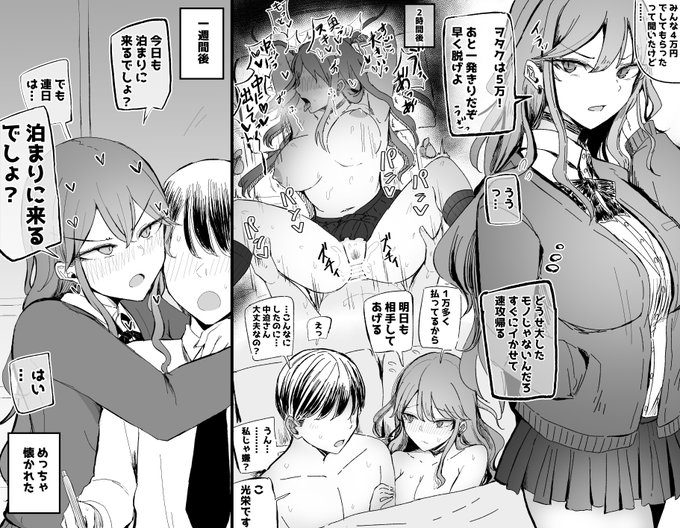 結局付き合うことになったざこま〇こギャルちゃん 