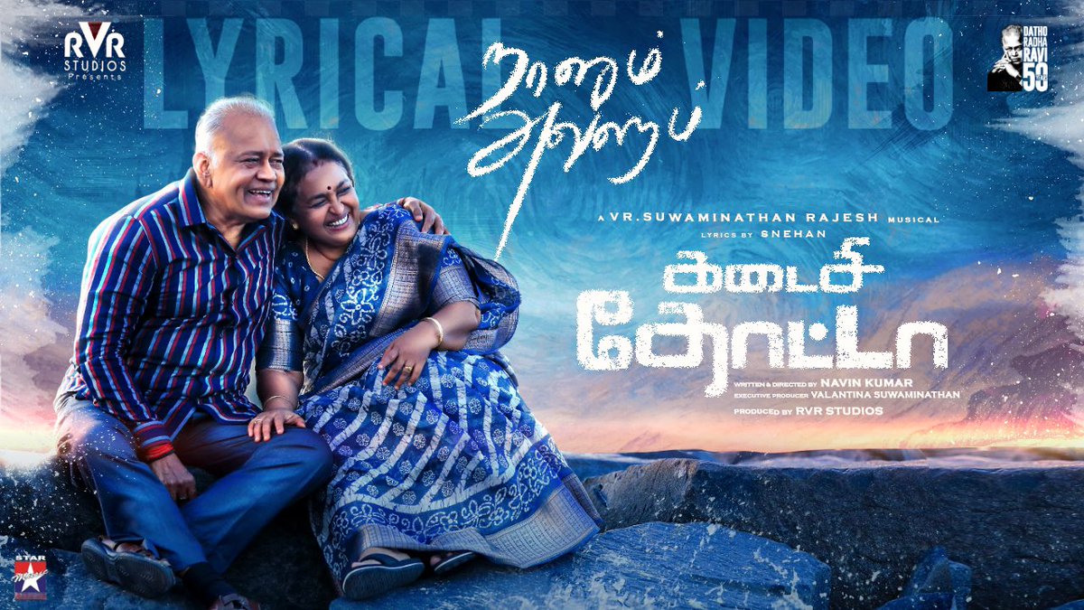 VijaySethupathi (@vijaysethuoffl) on Twitter photo Happy to unveil #KadaisiThotta's song #NaanumAvalum, Composed by VR Swaminathan Rajesh, Best wishes to the team!
youtu.be/mO9TmPiPNvk?si…
Written & Directed by NAVIN KUMAR <a href="/DirNavin_offl/">Navinkumar Palanivel</a>
Music By VR #SwaminathanRajesh
#Tharanipathi
#RVRStudios @ActorRadhaRavi #shreekumar Happy to unveil #KadaisiThotta's song #NaanumAvalum, Composed by VR Swaminathan Rajesh, Best wishes to the team!
youtu.be/mO9TmPiPNvk?si…
Written & Directed by NAVIN KUMAR <a href="/DirNavin_offl/">Navinkumar Palanivel</a>
Music By VR #SwaminathanRajesh
#Tharanipathi
#RVRStudios @ActorRadhaRavi #shreekumar