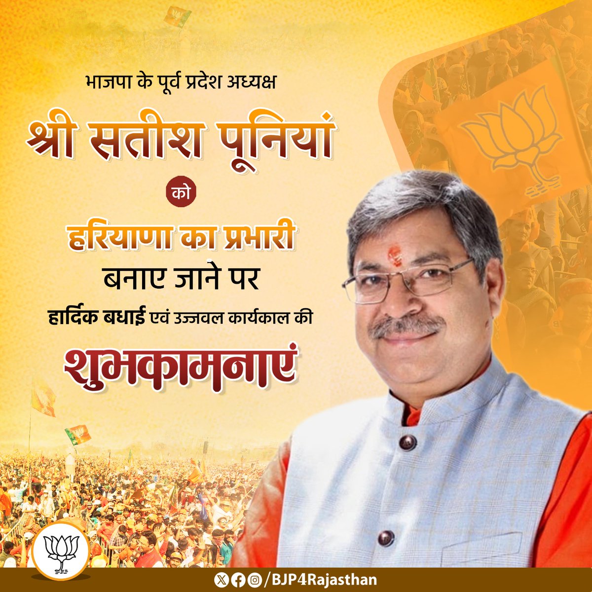 BJP4Rajasthan's tweet photo. पूर्व प्रदेश अध्यक्ष श्री @DrSatishPoonia को हरियाणा का प्रभारी बनाए जाने पर हार्दिक बधाई एवं उज्जवल कार्यकाल की शुभकामनाएं https://t.co/JMHUmvkNSD