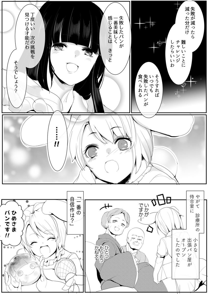 竹林のちいさなパン屋さん 
