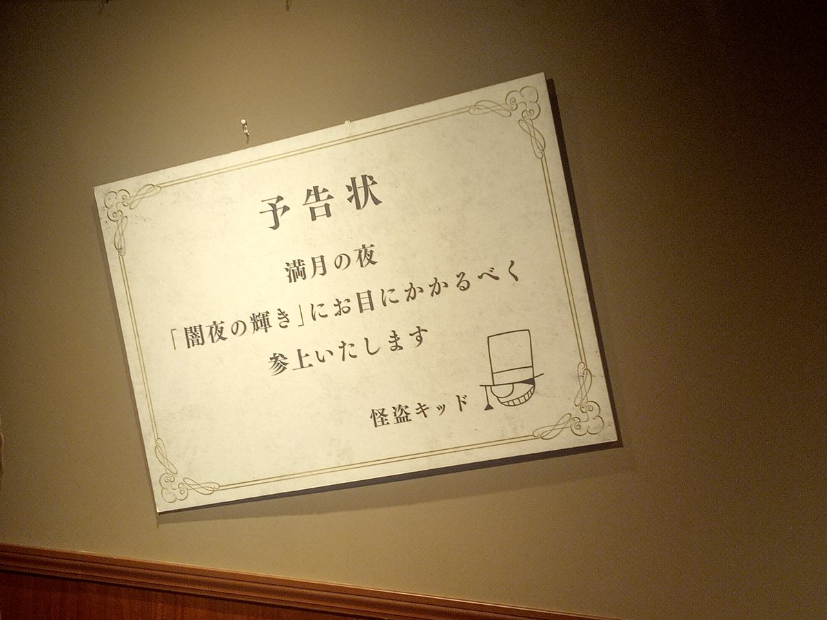 akane496's tweet photo. サークルメンバーと一緒に #コナン脱出 に行ってきた!
27組中脱出したのは3組で、その中でも最速(多分)で脱出成功できて最高!初挑戦ながらそこそこ活躍できたと思う!みやびくんのひらめき凄すぎて尊敬する…!
#QuecA https://t.co/BbH8C74ucw