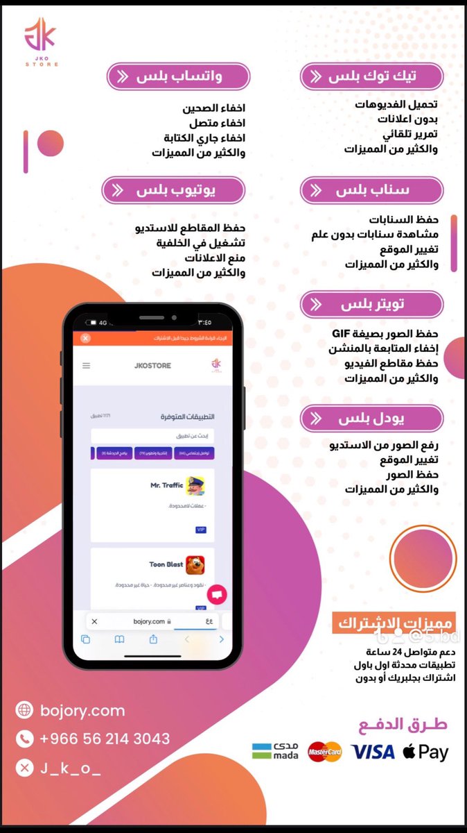 J_k_o_'s tweet photo. #سحب على 3 إشتراكات لاجهزة الايفون بمتجرنا 🎁. 

الشروط 👇🏻. 

تابعني @j_k_o_

تابع @x7mii 

السحب من الرتويت بعد 24 ساعة من الان 🎁. 

رابط المتجر للإشتراك 👇🏻. 

https://t.co/K2nU7yQfiy https://t.co/hENUPwJwXZ