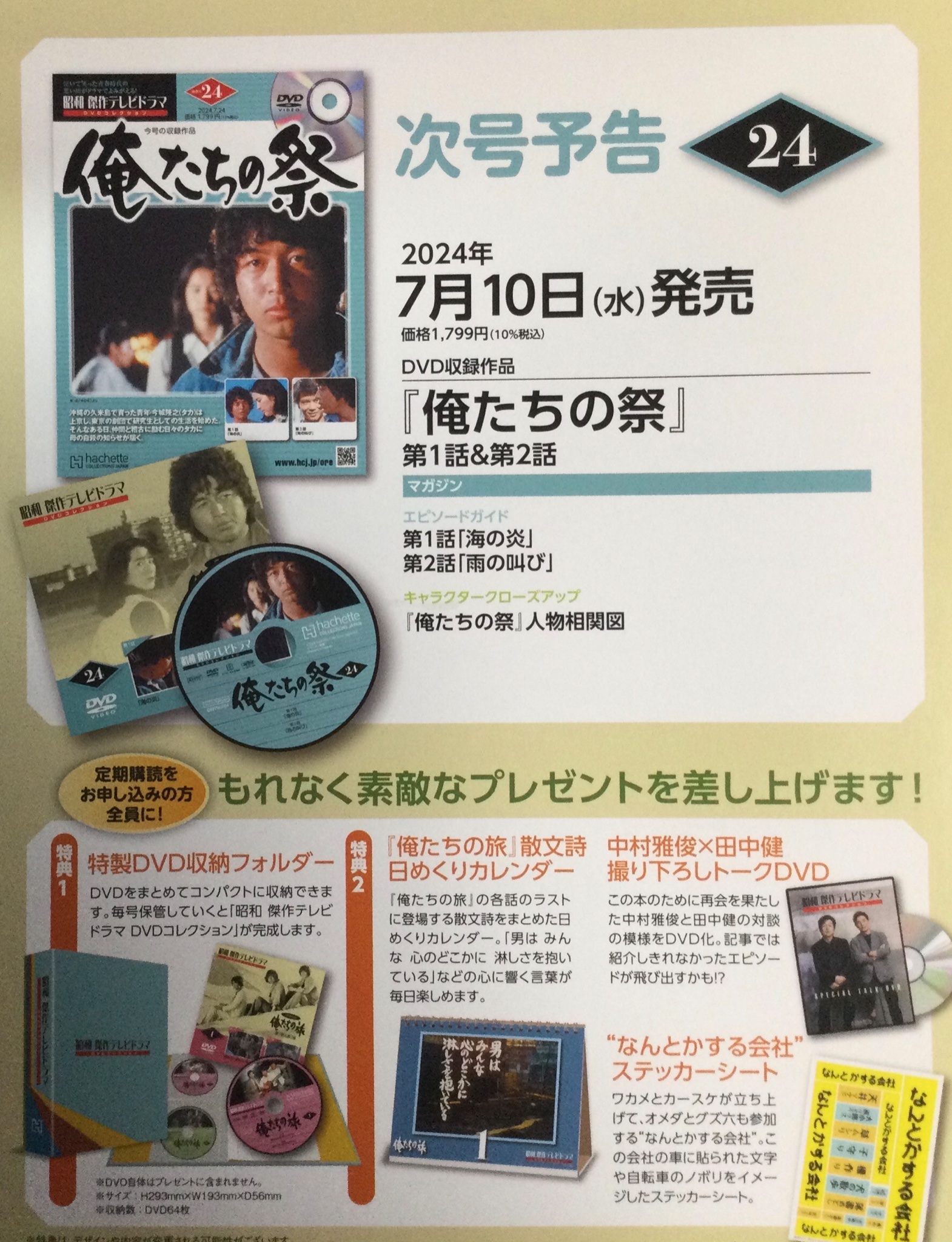 昭和傑作テレビドラマDVDコレクション 俺たちの旅 1〜23号 中村 昭和傑作テレビドラマDVDコレクション 俺たちの旅 1〜23号 中村