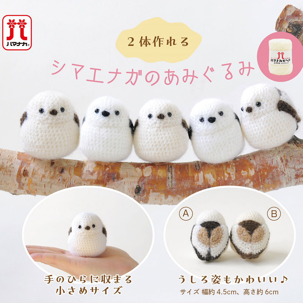 ╭━━━━━━━━━━━━━╮ 予告❤️ 7月中旬頃入荷🆕 シマエナガ