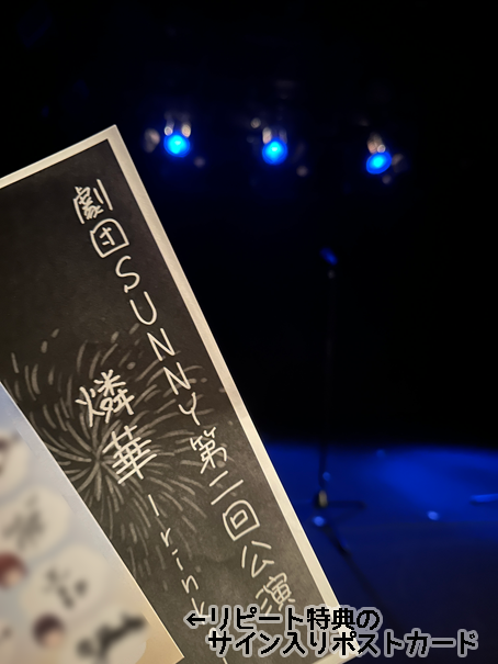 松野太紀さんの代演=岸尾だいすけさんの回を
フォロワ様のご好意で観劇できました😭

お二人が重なる瞬間でした。

長文なので画像にまとめます。