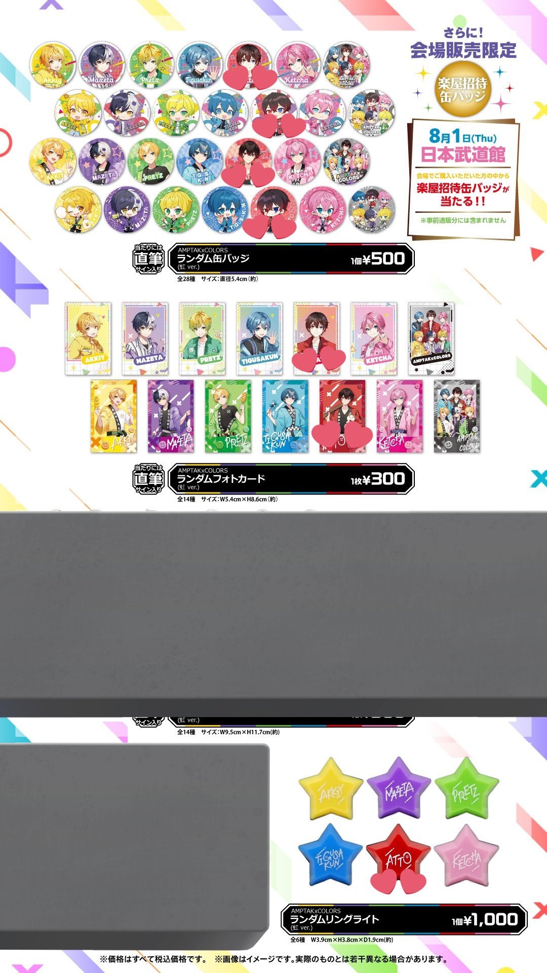 AMPTAKxCOLORS あかう けちゃ リングライト AMPTAKxCOLORS あかう けちゃ リングライト