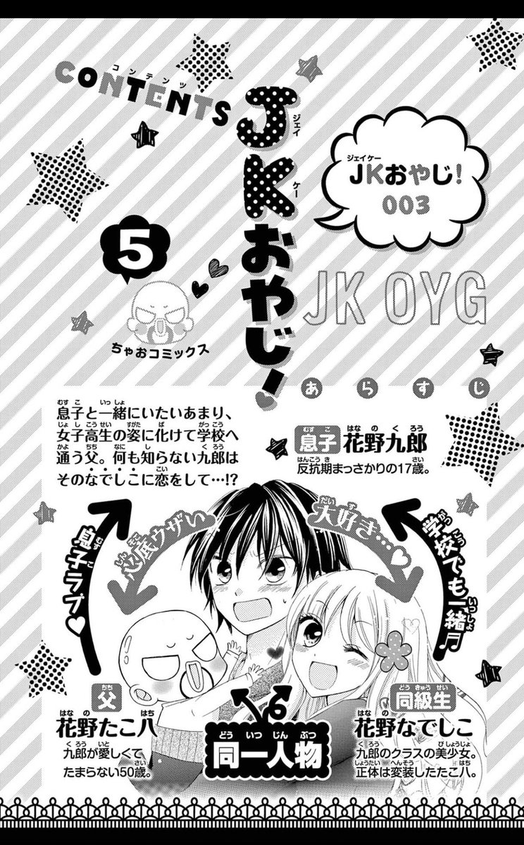 ちゃおで11年続いたJKおやじ！という漫画です。 5巻(完結)電子版が配