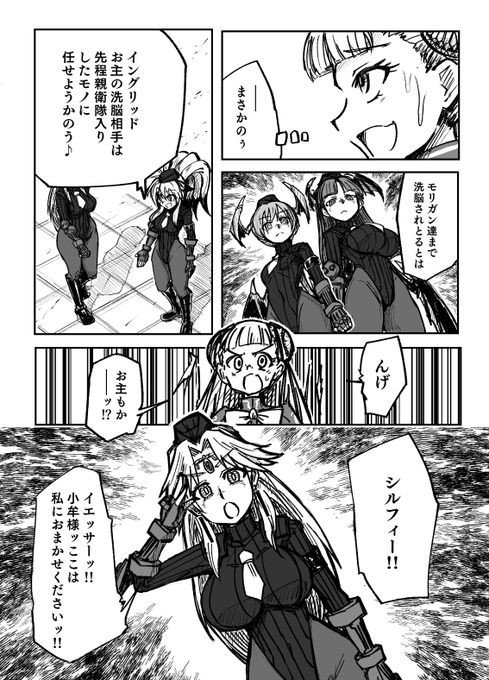 夏コミ戦闘員化合同誌寄稿のベガ親衛隊化洗脳シチュ漫画2P目
まさかのシルフィーさんです。こういうポジションが堕ちるの良いよね…
残りの3～5P目は夏コミで確かみてみろ!ちなみに5P目で大量ベガしん祭りです 