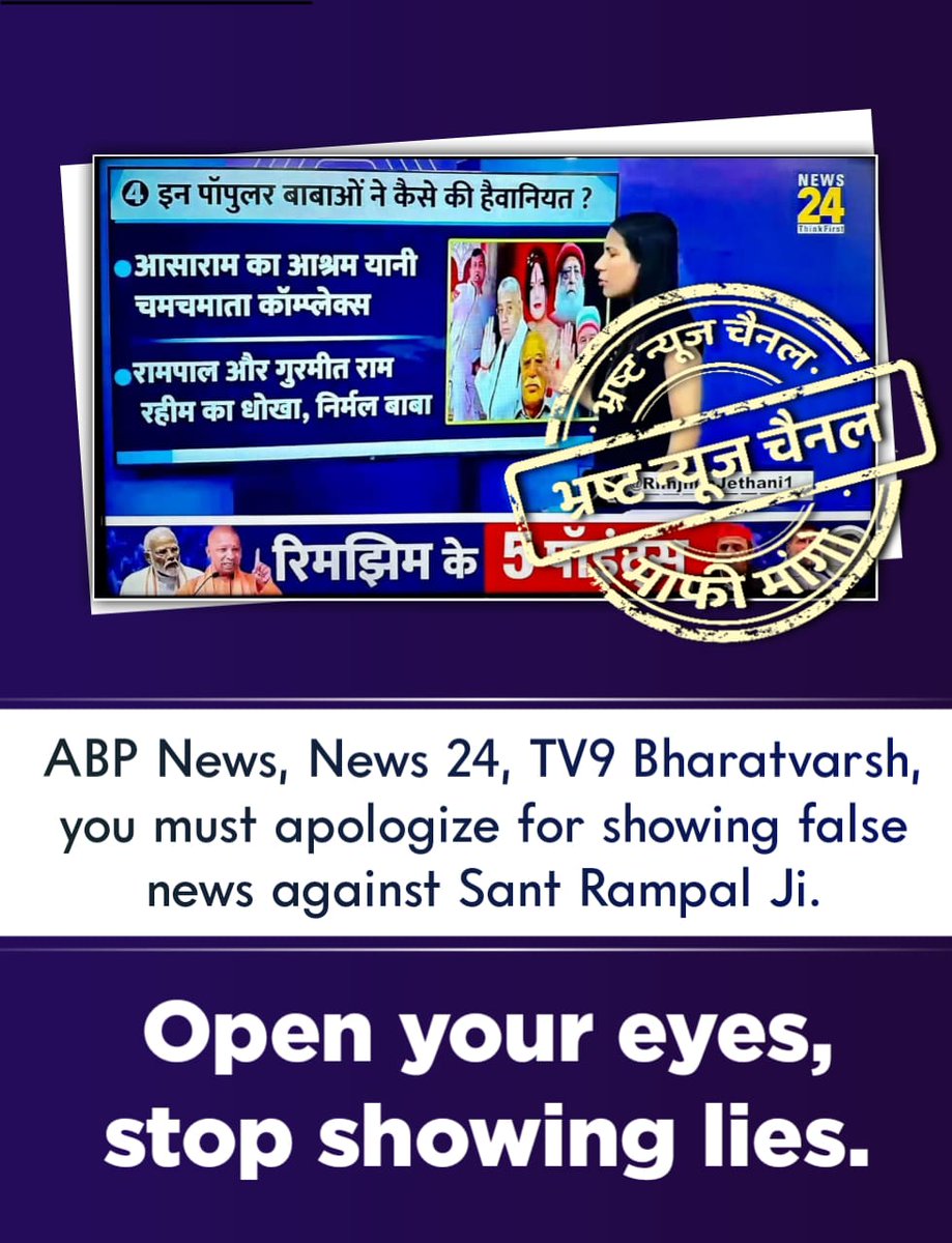 bhaktajitdass's tweet photo. #झूठीमीडिया_शर्म_करो
द इंडियन एक्सप्रेस सत्य दिखाओ

द इंडियन एक्सप्रेस, आप लोग अधूरी खबर दिखाते हो, सत्य भी तो दिखाओ कि संत रामपाल जी पर जितने आरोप लगे थे वे झूठे थे और 6 से अधिक केसों में संत रामपाल जी बाइज़्ज़त बरी हो चुके हैं।
Media Apologize To Sant RampalJi https://t.co/dtFQyvrrYE