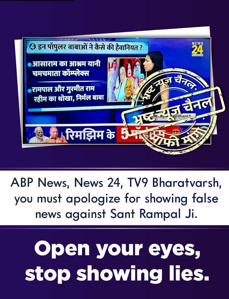 #झूठीमीडिया_शर्म_करो
<a href="/News18India/">News18 India</a>
<a href="/TNNavbharat/">Times Now Navbharat</a>
Media Apologize To Sant RampalJi