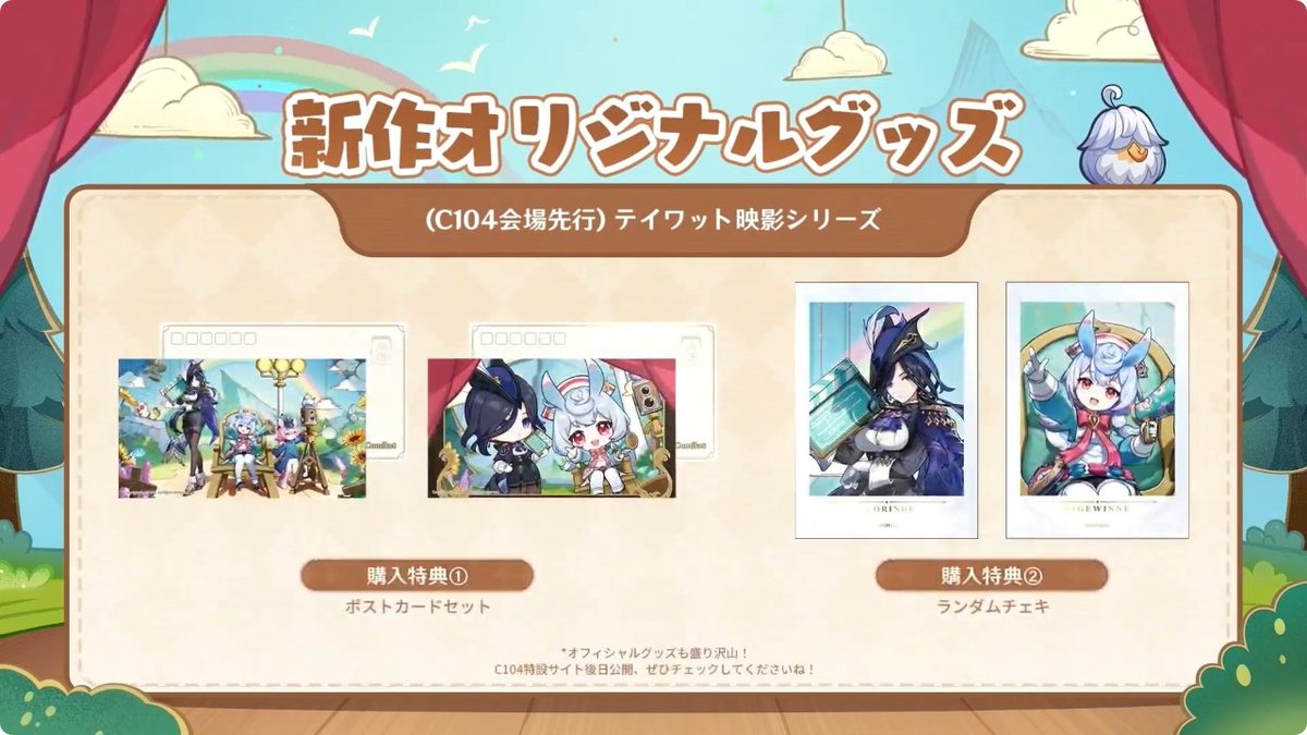 8月11日～12日に開催されるコミックマーケット104に『原神』が出展決定