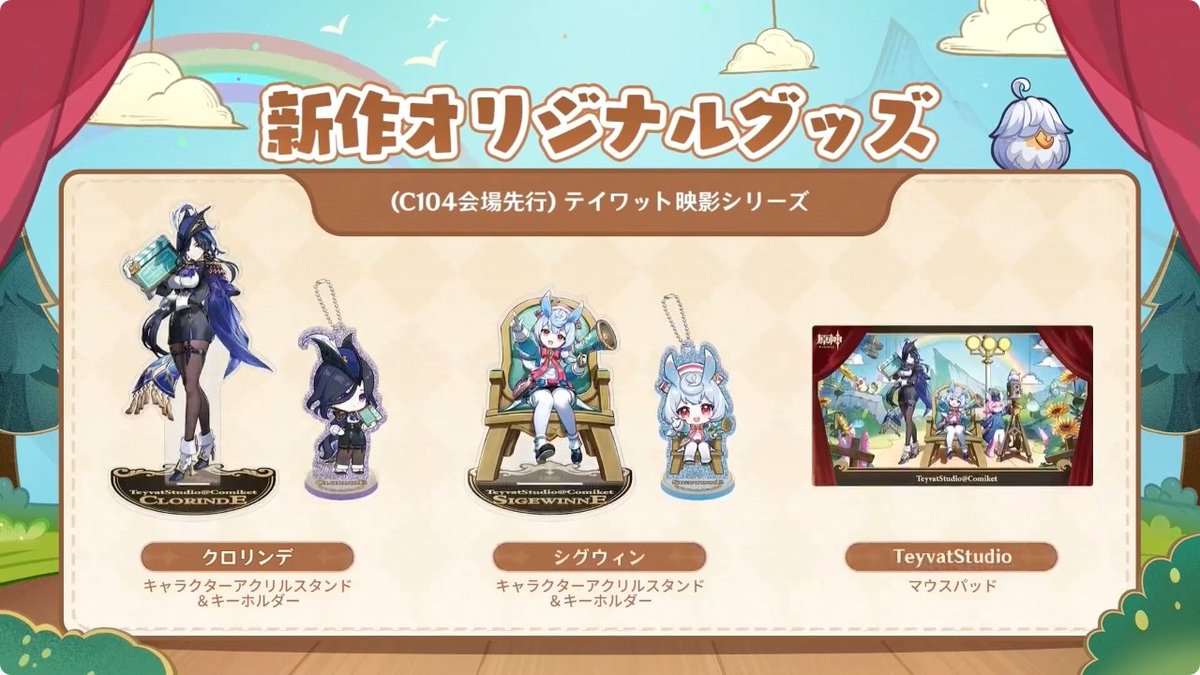 原神グッズ販売情報 Genshin on X: 