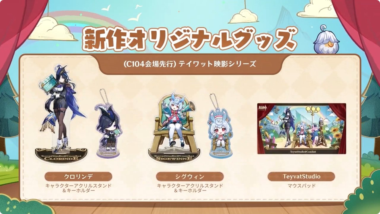 原神グッズ販売情報 Genshin on X: 
