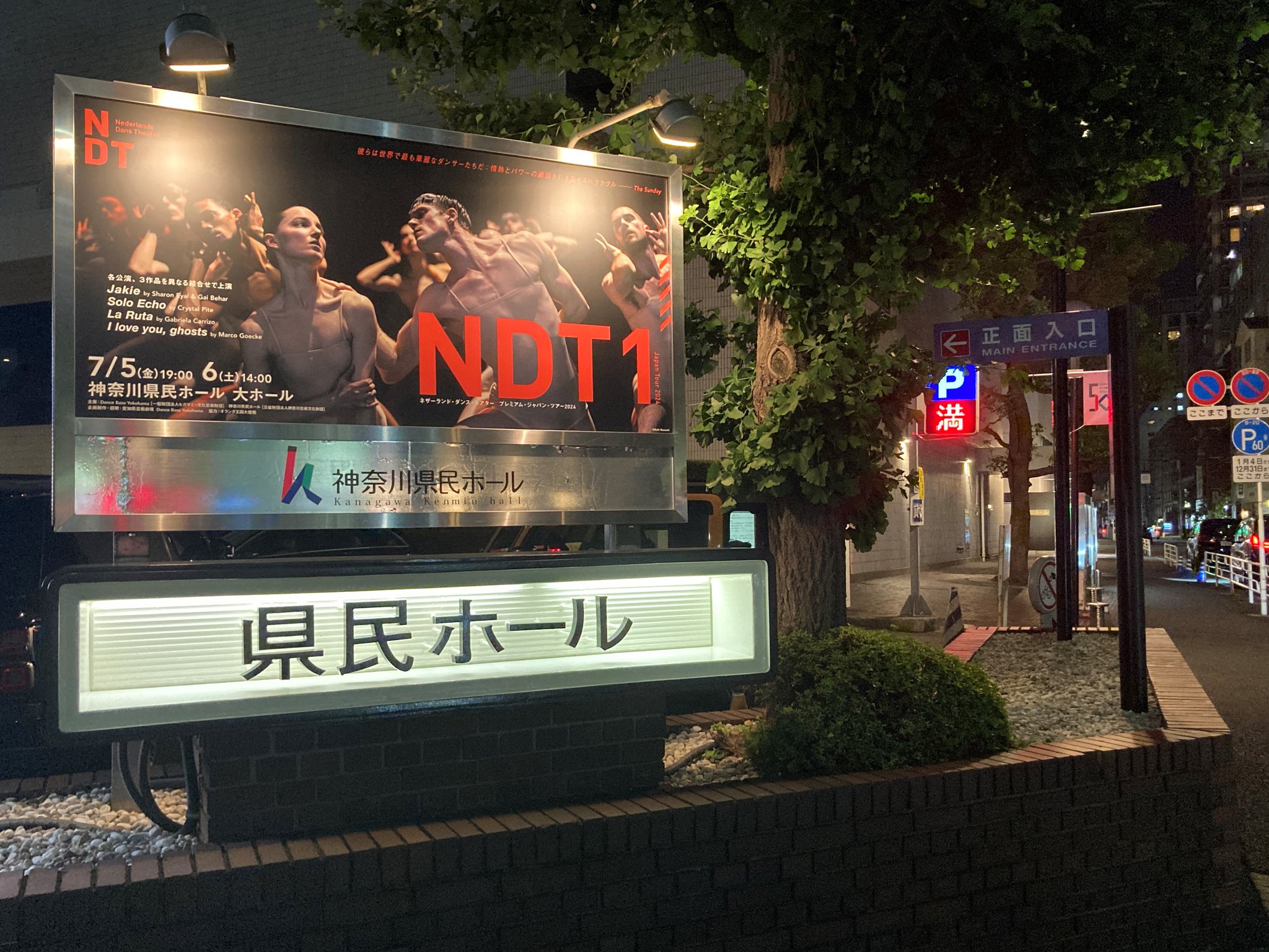 ネザーランド・ダンス・シアター プレミアムジャパンツアー2024