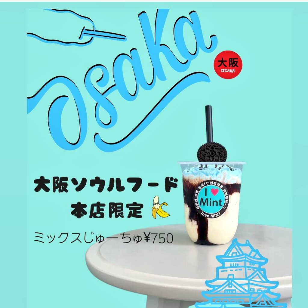 チョコミント専門店】 loveMINT/大阪 7月の新作 「ミックスじゅーちゅ