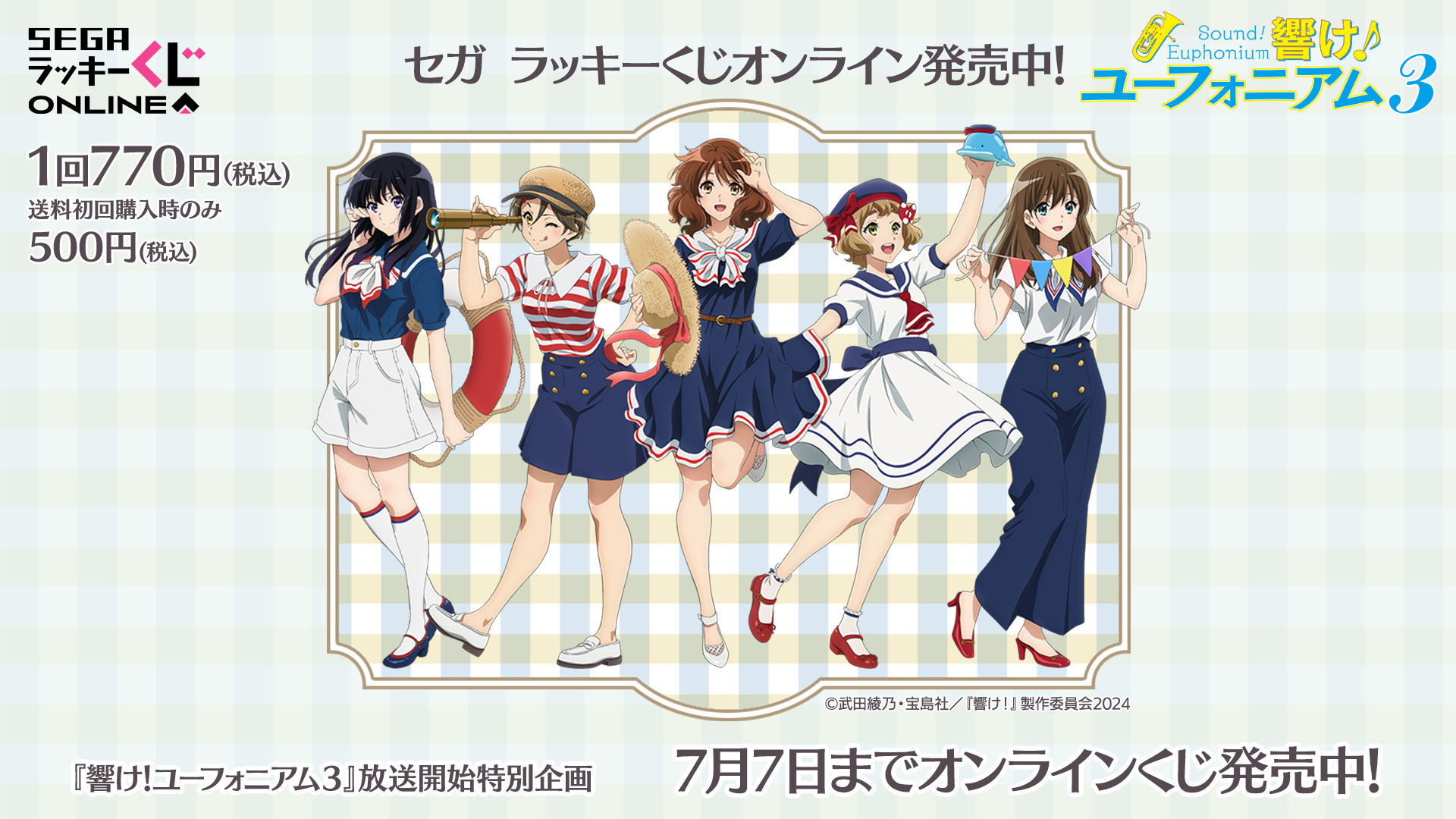 ユーフォ ラッキーくじ 久美子 セガプラザ公式 on X: 