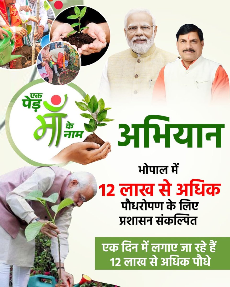 It is very interesting and it is required in all world in bhopal 12 lakh plants will rope
#EkPedMaaKeNaamBhopal