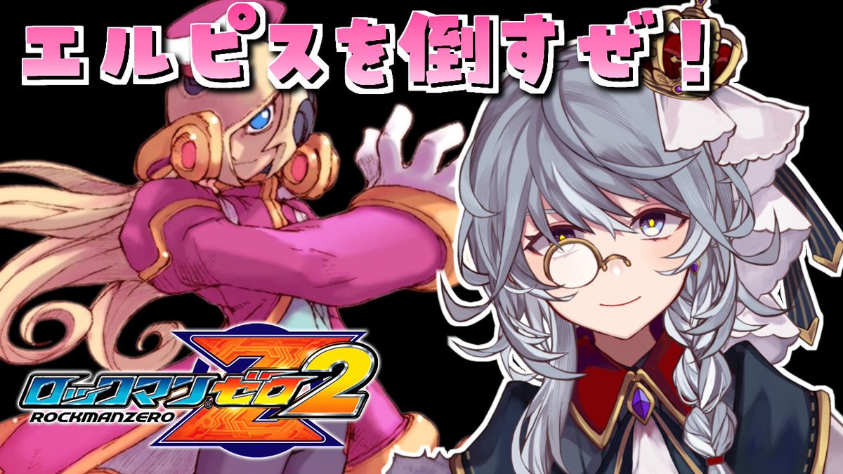 Stellar_Fograin's tweet photo. #4【ロックマンゼロ2】最終回!?力に魅せられしエルピスを倒すぜ!【ステラ・K・フォグレイン】 https://t.co/nnqUOZmgDX
最終決戦、開始!
#ロックマンゼロ2
#RockmanZERO2
#MegamanZERO2 https://t.co/bZZI8Sukx9